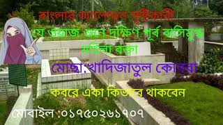 মহিলাদের ওয়াজ,,, মোছা;খাদিজাতুল কুবরা নতুন ওয়াজ, মহিলা বক্তা