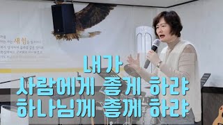 [엘림크리스찬스쿨 채플] 내가 사람들에게 좋게 하랴 하나님께 좋게 하랴 (갈1:1-10) | 2025. ㅇ2. 24