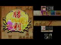 四間飛車のみで5段を目指す！！part443【将棋】