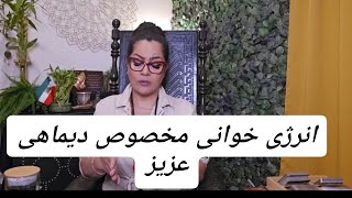 🪷🧚📣فال مخصوص دی ماهی های عزیزم 🪷🧚📣