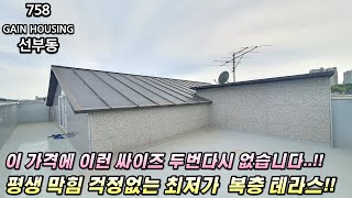 안산신축빌라 정말 최저가 복층!! 평생 막힘 걱정없는 화정천 뷰~! 정말 꿀매물!!