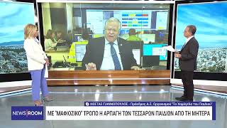 Κώστας Γιαννόπουλος: Με «μαφιόζικο» τρόπο η αρπαγή των τεσσάρων παιδιών στο Ίλιον | 15/5/2024 | ΕΡΤ