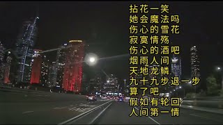 夜色DJ 拈花