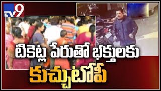 Fraudster loots 20 lakhs on fake Tirumala darshan and seva tickets - TV9