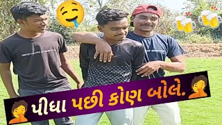 ||પીધા પછી કોણ બોલે.||pn comedy new video2023@pncomedynext