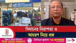 প্রবাসীদের সঙ্গে দুর্ব্যবহার-অনিরাপত্তা, বিমানে আস্থা ফিরবে কবে | Airport Security | Independent TV