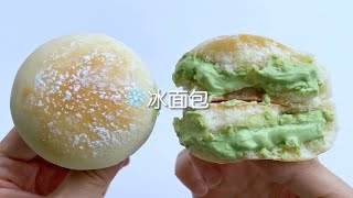 免揉‼️【日式冰面包】❄️速成教程💡冰凉爆浆😋