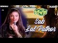 সব লাল পাথর । Sab Lal Pathor | Mandira | Lata Mangeshkar | Bengali Romantic Song