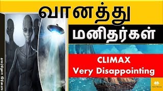 வானத்து மனிதர்கள் by Indira Soundarajan | marma desam ethuvum nadakum climax | Novel Review