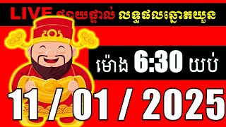 LIVE ផ្សាយផ្ទាល់ ឆ្នោតយួនចេញម៉ោង 6:30 live  l ភូមិឆ្នោត 9999 l LIVE Result