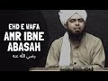 AMR IBNE ABASAH r.a ka Ehd-e-Wafa رضي الله عنه (Engineer Muhammad Ali Mirza)