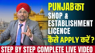 Punjab Labour Registration \u0026 Shop License Made Easy! | Step-by-Step Guide for Business Owners