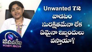 Is Unwanted 72 Safe To Use Or Are There Any Problems? JRWH | 8th March 2022 | ETV Life