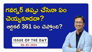 Issue Of The Day : 6th May, 2024 | Should Governors be protected from Criminal Investigation? | LTX