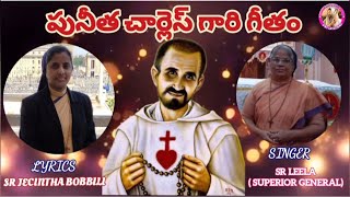 పునీత చార్లెస్ గారి గీతం (St Charles De FoucauldSong) / Little Sisters of Jesus Christ/SMJ CREATIONS