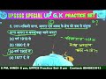 up gk practice set 114 upsssc junior assistant upsssc vpo upsssc agta by tej bahadur sir