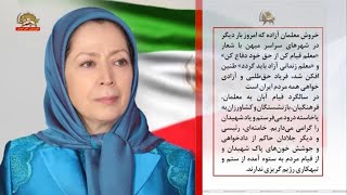 اعتراضات سراسری معلمان در۵۳ شهر میهن ـ پیام خانم مریم رجوی به معلمان آزاده