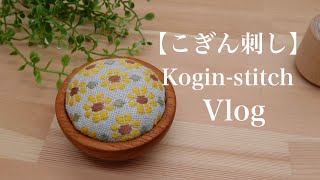 【こぎん刺し】ひまわりの針山を作る＊Kogin-stitch