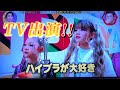 【テレビ出演🎉】月曜から夜ふかしにゆなちと出演しました💛💜【小学生ギャル】