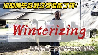 我是如何自己给房车做过冬准备的 How I did winterizing for my RV