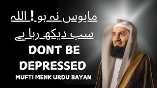 Don't be depressed Allah is watching - Mufti Menk urdu translation