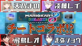 【マリオカート8DXコラボ】参加型！キラー、トゲゾー、サンダーのみのハチャメチャなマリカコラボ！【Vtuber】