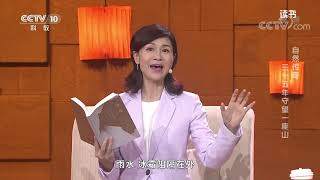 《读书》 20201123 肖林/王蕾 《守山 我与白马雪山的三十五年》 自然传奇 三十五年守望一座山| CCTV科教