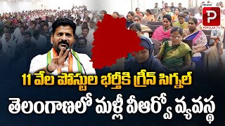 తెలంగాణలో మళ్లీ వీఆర్వో వ్యవస్థ | VRO System Again in Telangana | 11 Thousand Posts | Telugu Popular