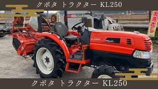 【農機具王 兵庫店】クボタ トラクター KL250  ヤフオク 出品中 2024.1.25