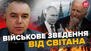 СВІТАН: США планують воювати з РОСІЄЮ? / ЗАЛУЖНИЙ отримав ЗБРОЮ ПЕРЕМОГИ /ЗСУ знесли КЛЮЧОВИЙ об’єкт