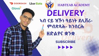 delivery; ኣብ ናይ ዝኾነ ዓይነት ንብረት  ምብጽጻሕ ክትሰርሕ ዘድልየካ ኩሉ ቋንቋ