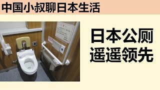 日本公厕，卫生，整洁，实用。中国公厕，刷脸去厕纸，大屏显示蹲坑是否有人。#厕所革命 #日本公厕 #中国厕所