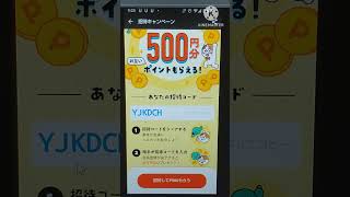 メルカリアプリに新規でダウンロードすると500円分のptがもらえるお得なキャンペーンあり！　#shorts