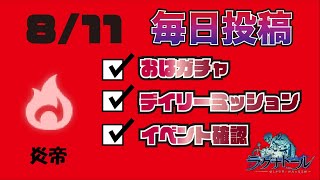 【ラグナド】百鬼夜行おすすめ編成＆ムーブ解説【毎日投稿】