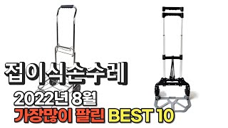 광고 2022년 8월 접이식손수레 판매 추천순위 TOP10 가성비 평점 후기 비교