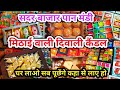 मिठाई वाली दिवाली कैंडल | सदर बाजार पान मंडी दिल्ली | Sadar Bazar Delhi | Sunday Patri Market