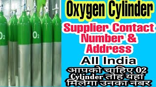 How to Find Oxyzen Cylinder Supplier l Contact O2 Cylinder Provider l How Know O2 Cylinder Supplier?