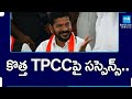 Suspense Continues on New TPCC Chief | Mahesh Kumar Goud |@SakshiTV