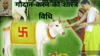 Gaudan kese kren।। गौदान ।।कैसे ।।क्यों सनातन।। परंपराऐं ।।धर्म ।।kishor Vashishth ।।