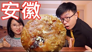 【吃遍中国28】黄山烧饼我愿称之为饼中带师，有内味了！芜湖，起飞！Chinese style baked roll