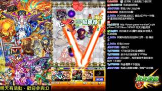 【怪物彈珠MonsterStrike】相信流之光刀村雨馬拉松！