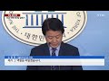 패스트트랙 한숨 돌린 與 추경 심사 위해 한국당 달래기 ytn