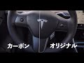 テスラ モデル3とy luckeasy リアルカーボンファイバー ステアリングホイール センターコンソール パッチ　tesla model y 3 real carbon fiber covers