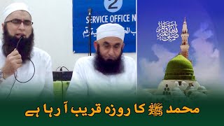Muhammad Ka Roza | Junaid Jamshed Naat with Molana Tariq Jameel