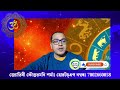 ২০২৫ ৰ শ্ৰেষ্ঠ ভাগ্য।। অসমীয়া ৰাশি ফল।। kms astrology ।। assamese rashifal today ।। palmistry