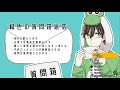 緑色の質問箱返信 part25