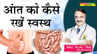 आंत को कैसे रखें स्वस्थ || 6 WAYS TO TRAIN YOUR GUT  FOR WEIGHT LOSS