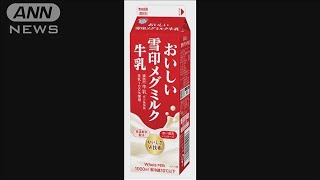 酪農家の経営厳しく…雪印メグミルクが7月1日から94品目を順次値上げ(2023年5月15日)