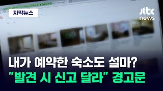 [자막뉴스] 불법 알고도 못 막는다…여태 손 놓고 있더니 결국 / JTBC News