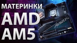 МАТЕРИНКИ AMD AM5: лучшие A620, B650, X670, B650E и X670E платы от 9999 до 43799 рублей
